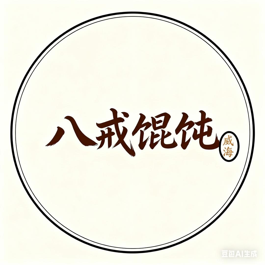 八戒馄饨-张村店