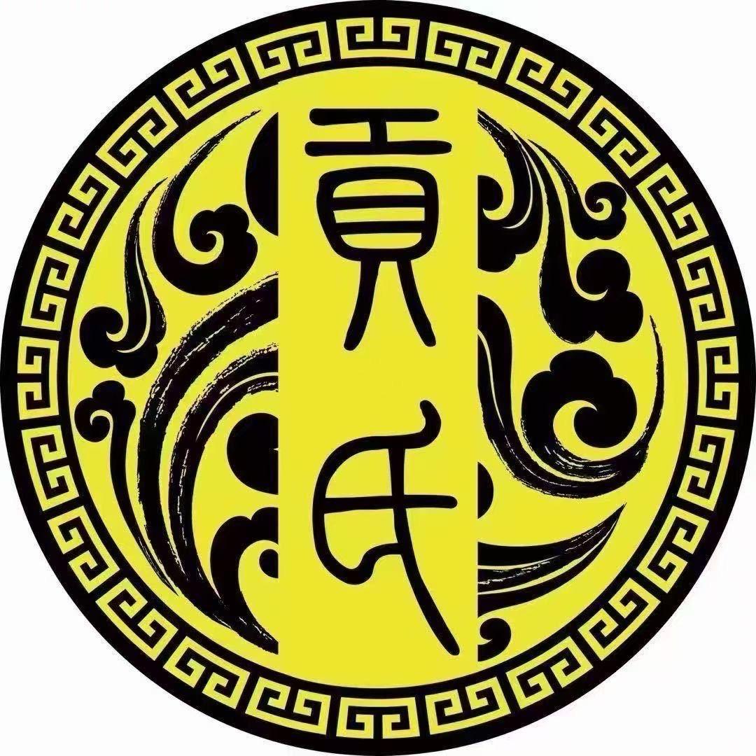 成都贡氏牵正堂李主任