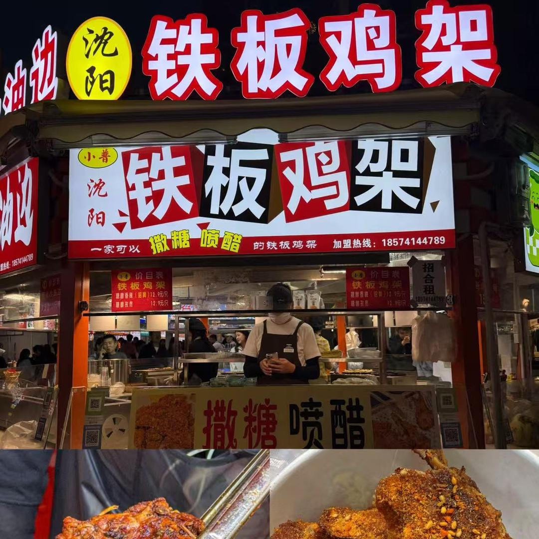 向阳路铁板鸡架