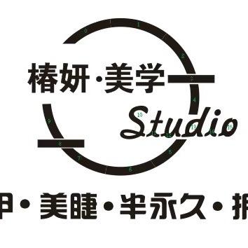 椿妍·美学
