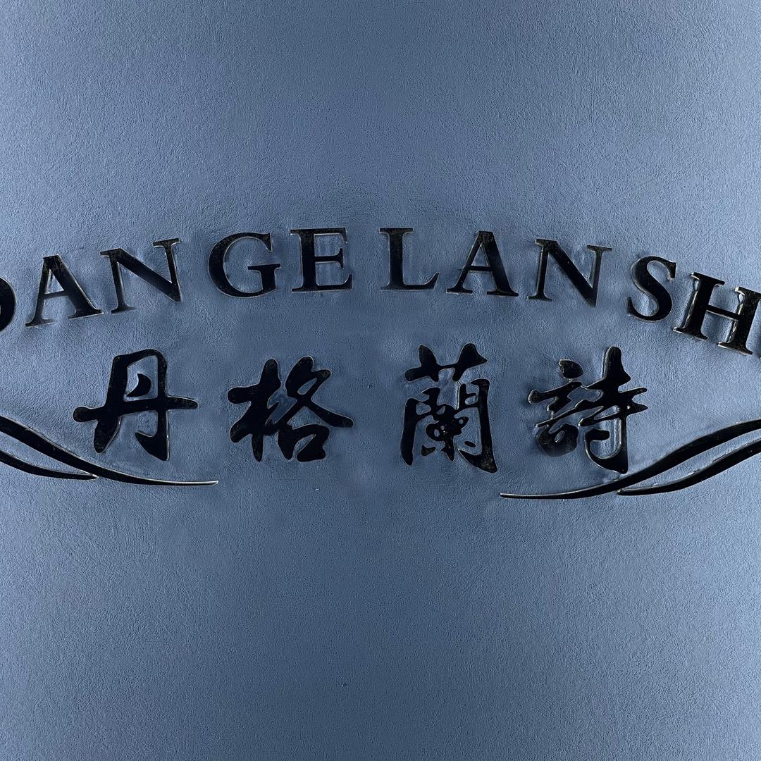丹格蘭诗服饰