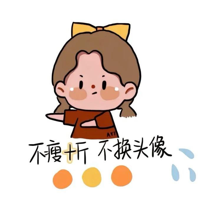 不瘦到96斤不改名