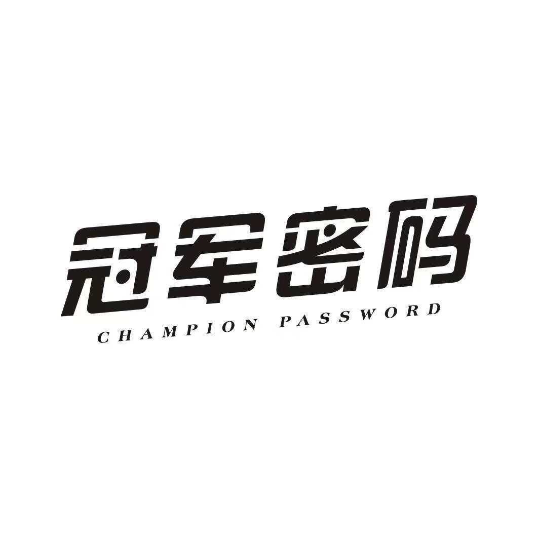 冠军密码CHAMPIONPASSWORD