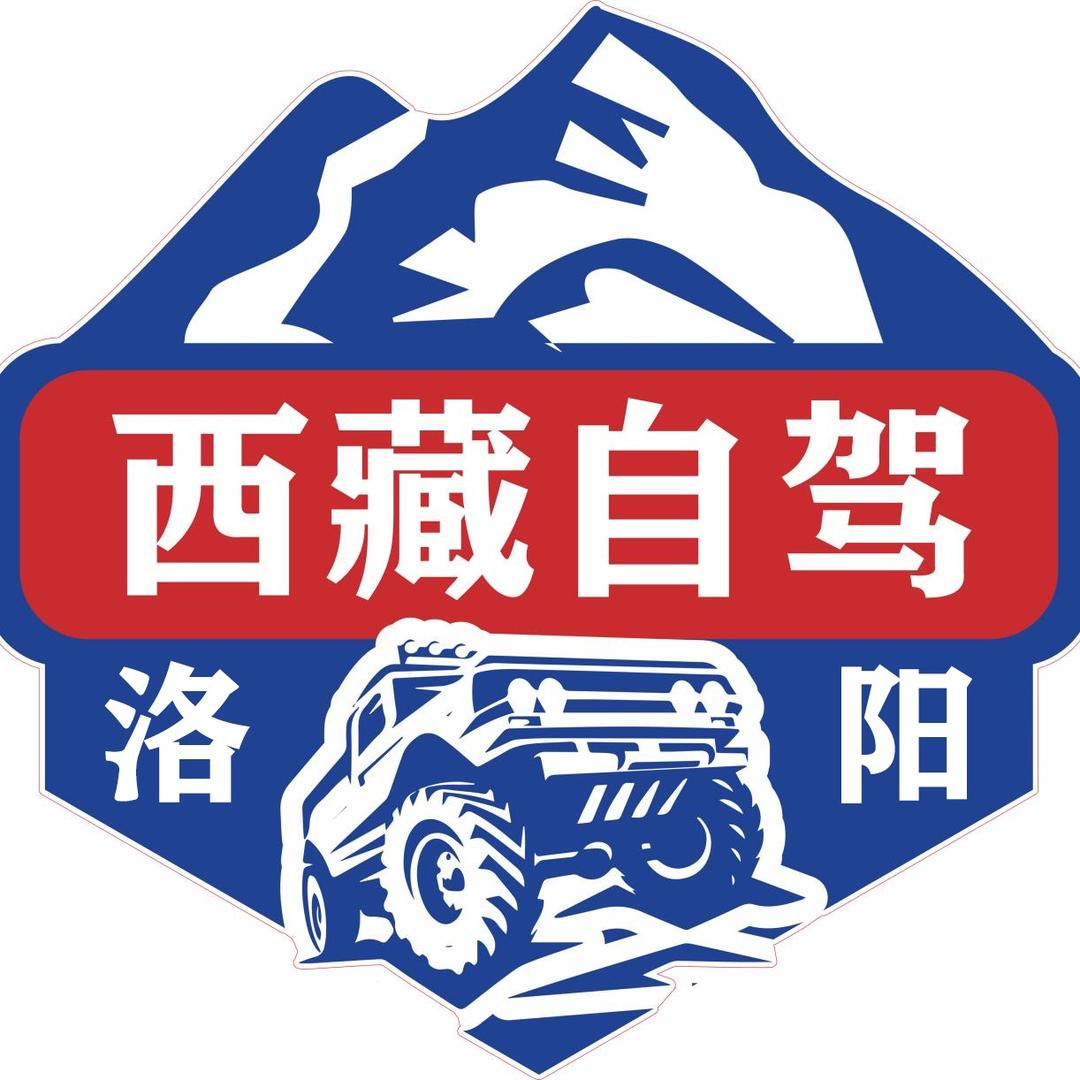 洛阳自驾西藏丨新疆-融璟