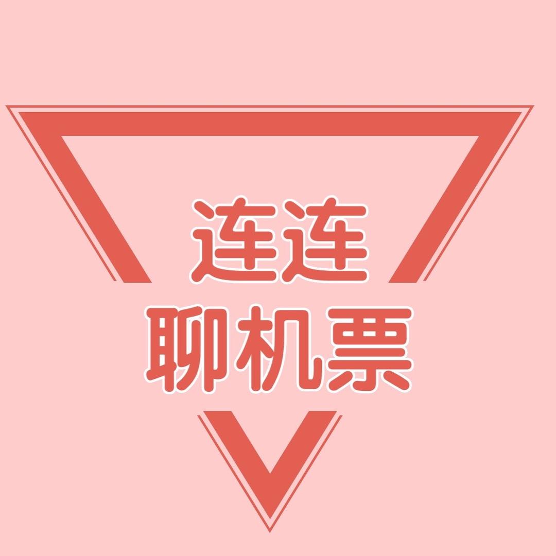 航空商旅机票