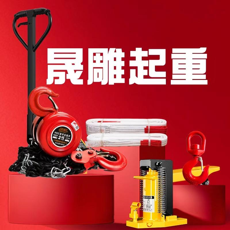 晟雕起重源头工厂