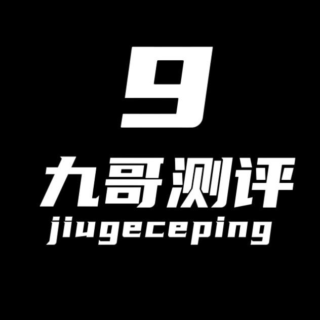 九哥测评