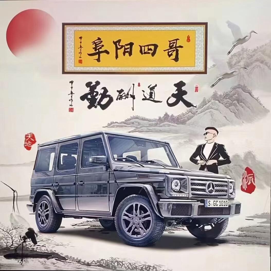 阜阳四哥