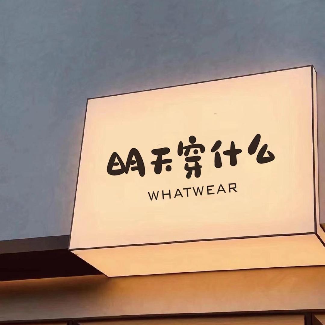 蒙蒙服饰2店