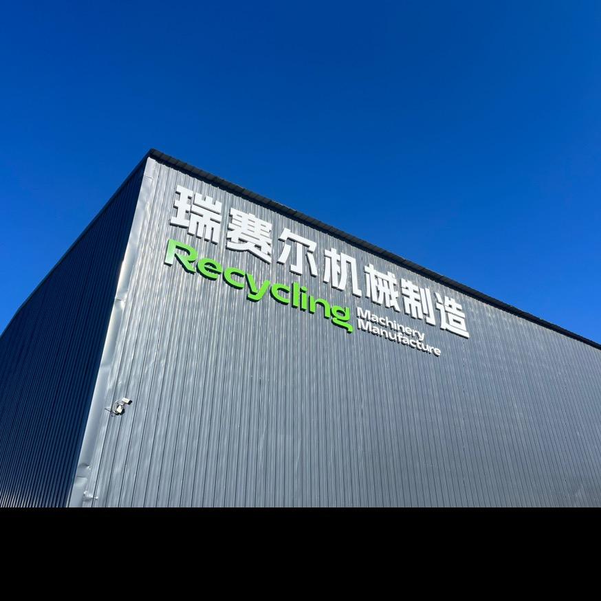 RMM撕碎机、铜米机