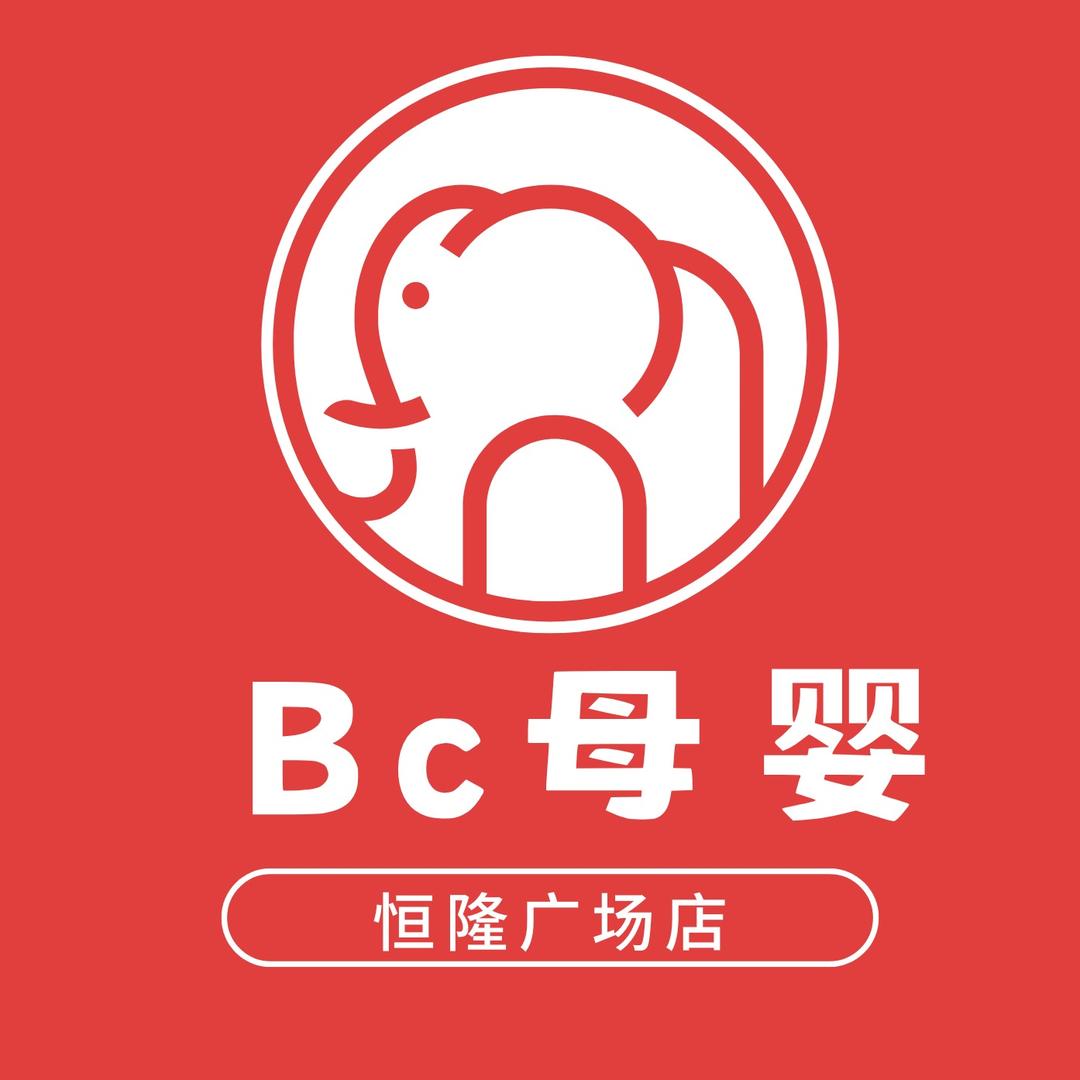 Bc母婴（恒隆广场店）