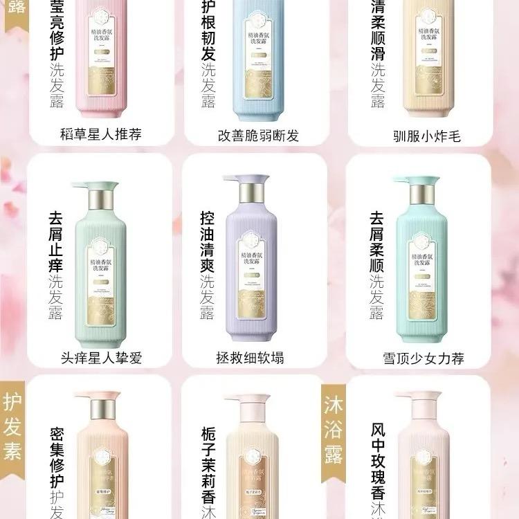 三生花精油香氛洗发水