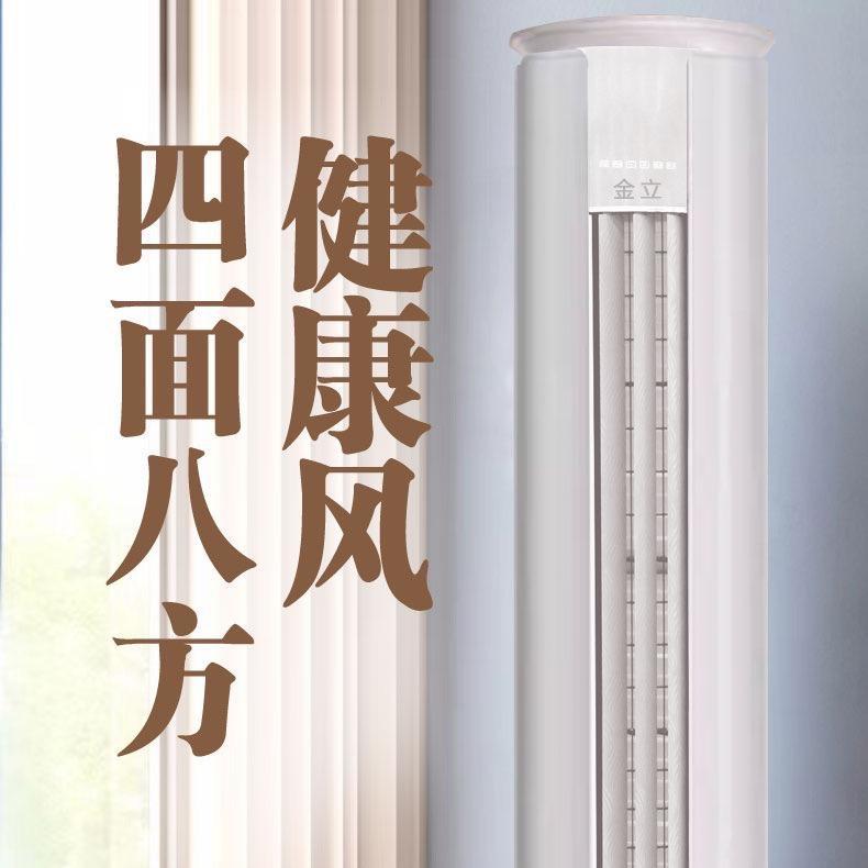 变频圆柱空调
