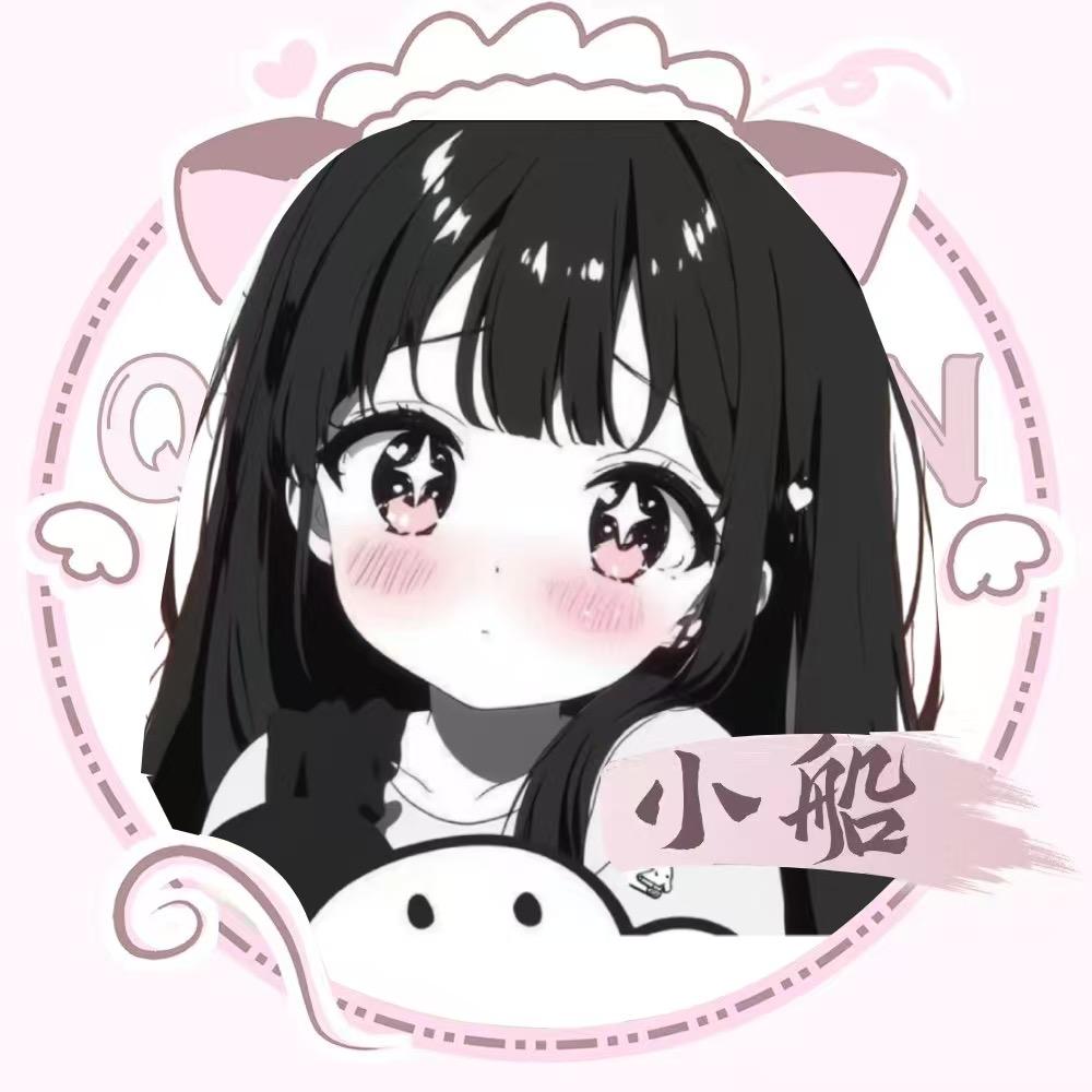 小船🦋Qy