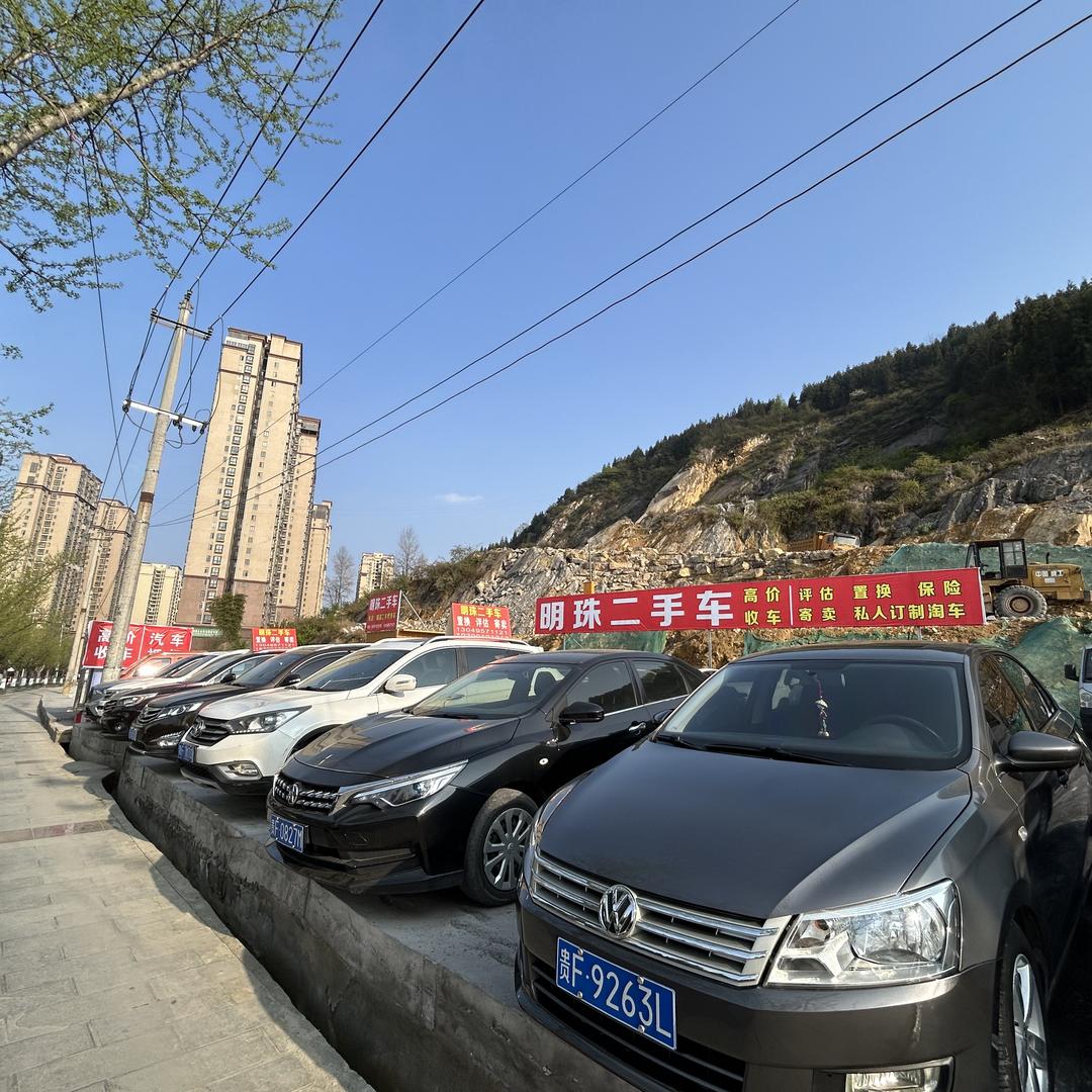 贵州明珠二手车