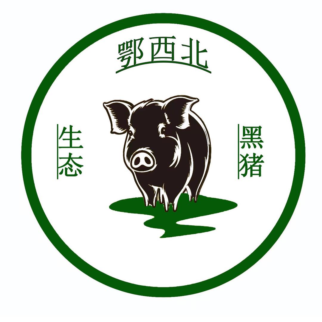 鄂西北生态黑猪