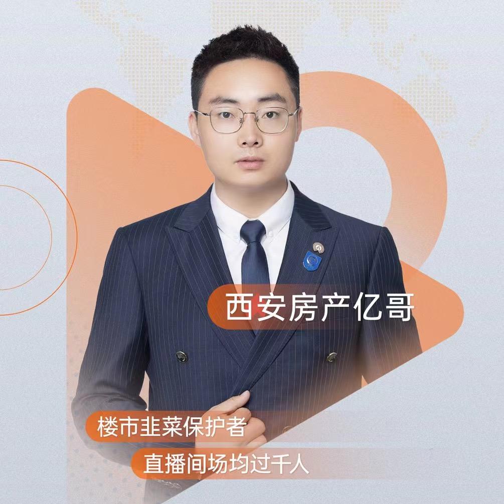 西安亿哥房产