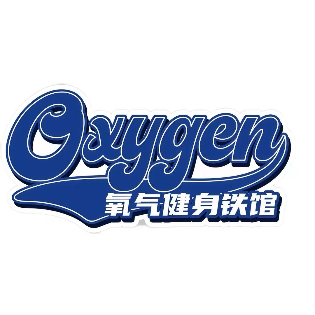 氧气健身铁馆官方号