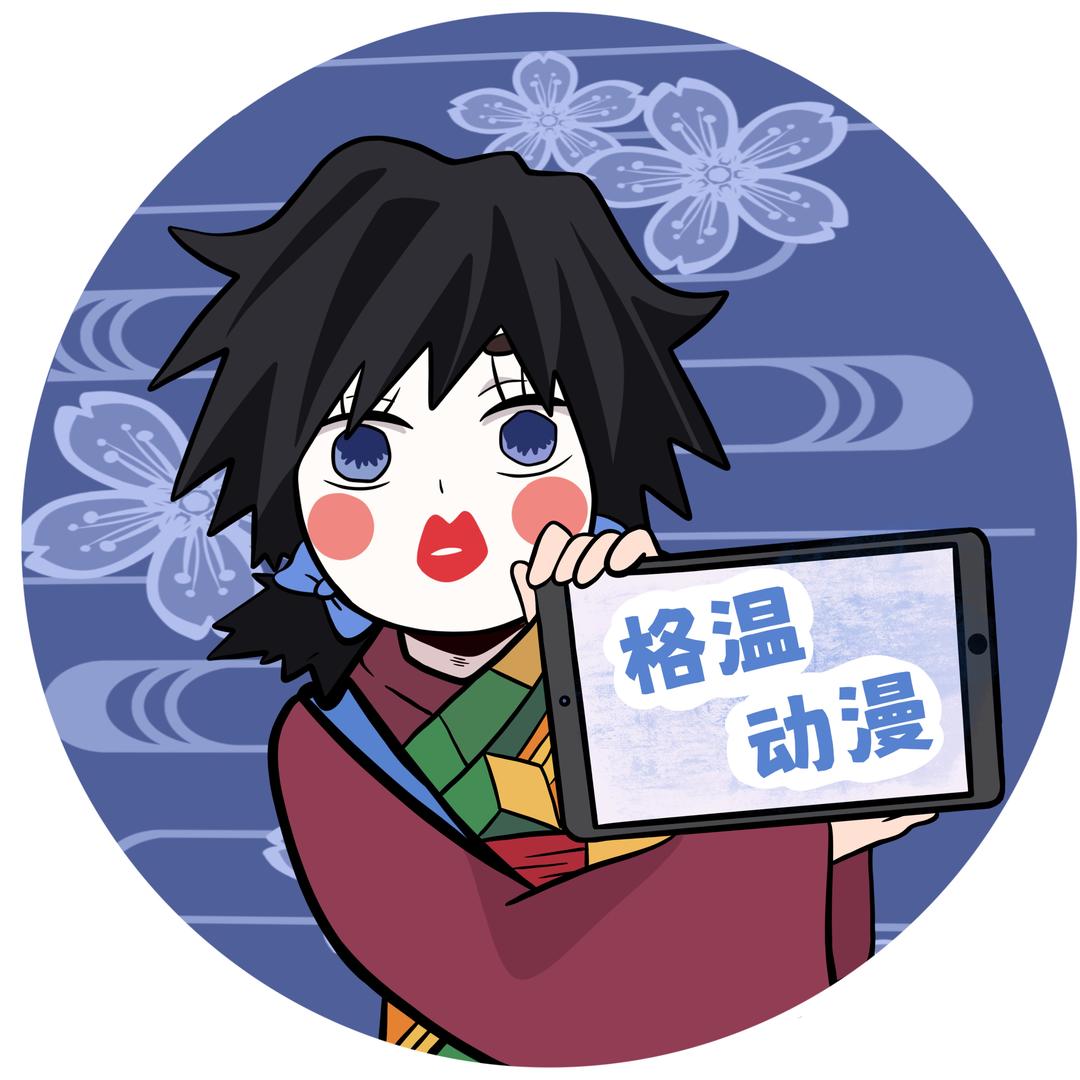 格温动漫中古小铺