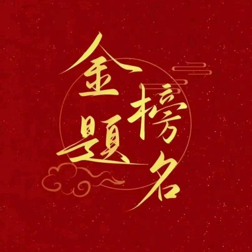 阴老师升学规划-福哥