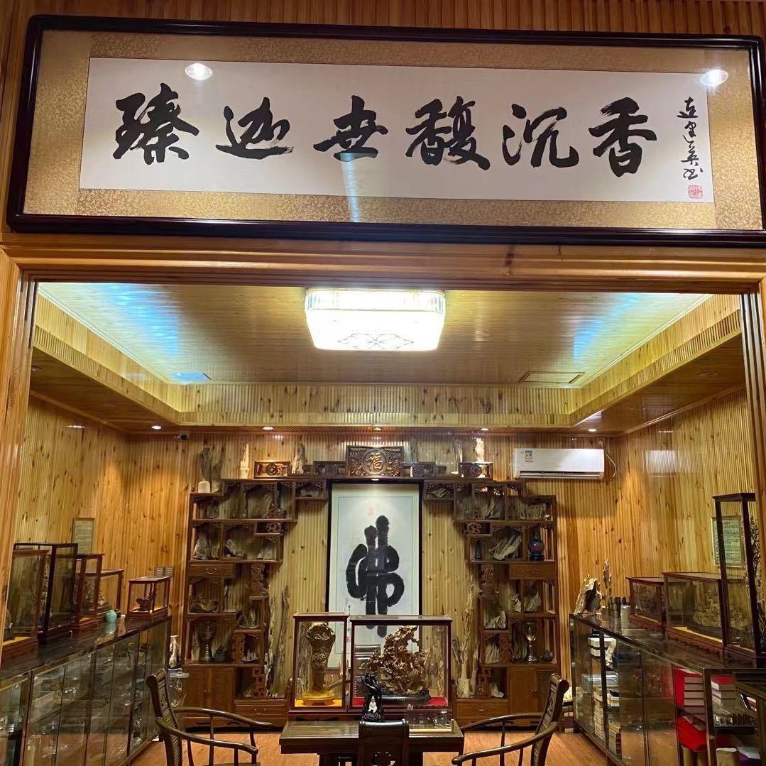 臻迦世馥沉香