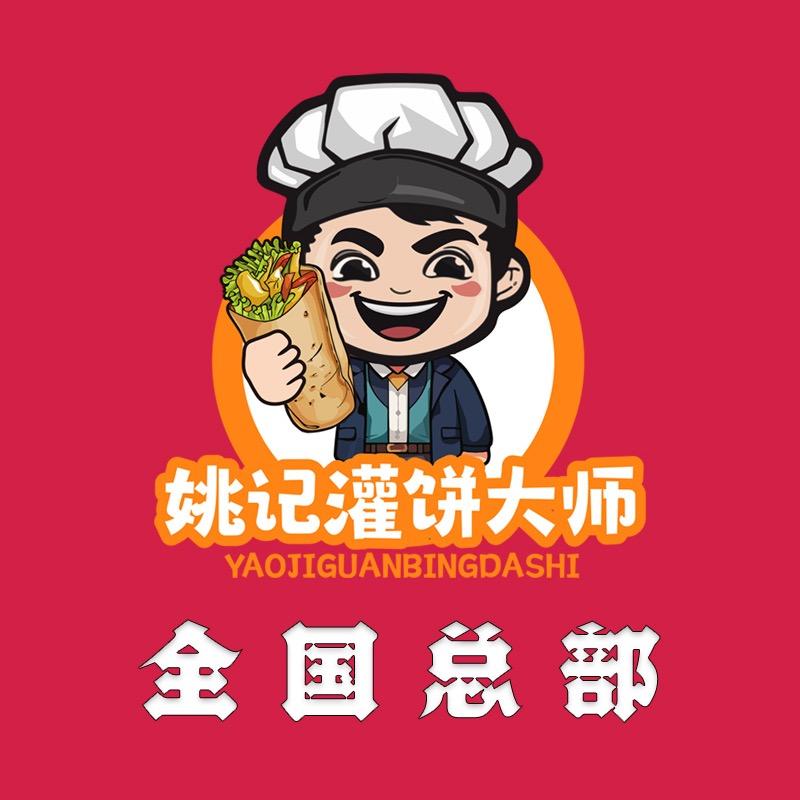 姚记灌饼大师[全国总部]