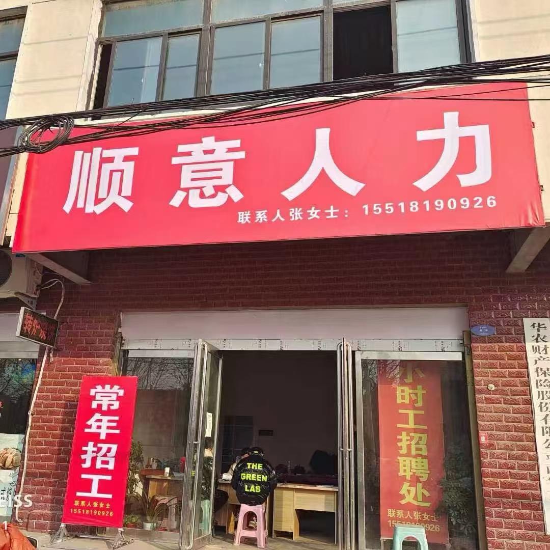 顺意。乐园
