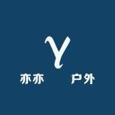 亦亦澜亭商贸行