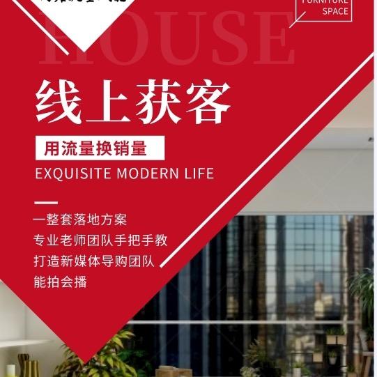 家具同城引流爆破活动