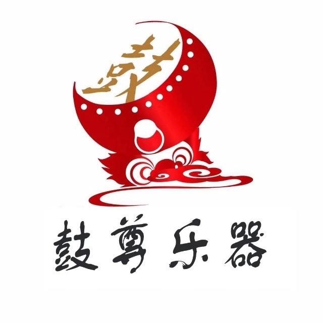 洛阳市鼓尊乐器