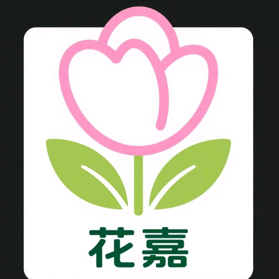 花嘉园艺
