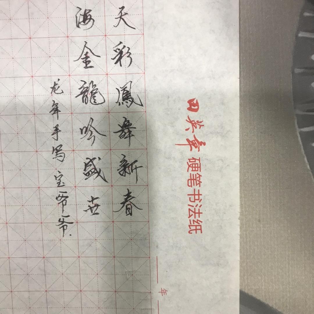 逸笔手写