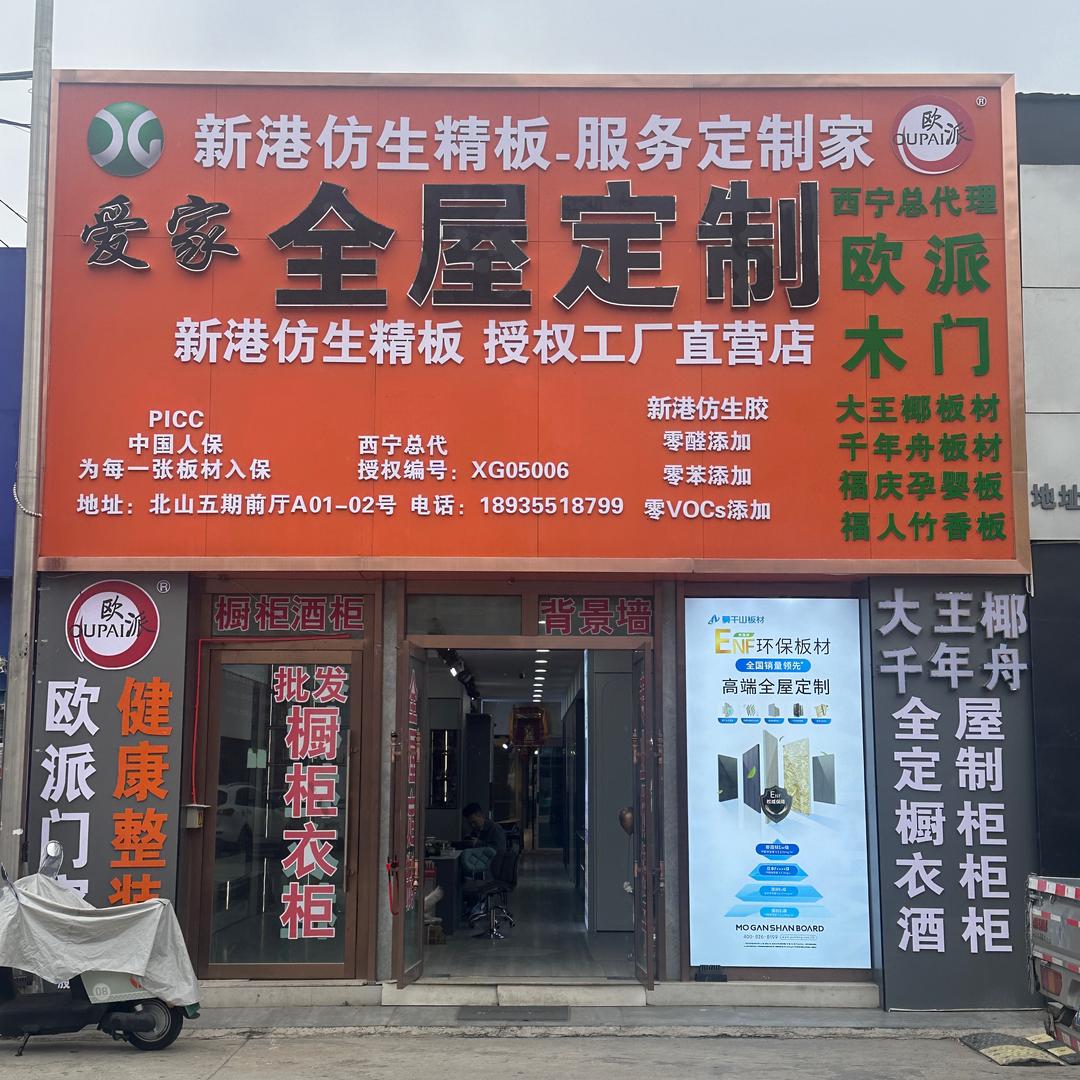 西宁新港仿生精板授权工厂加门店