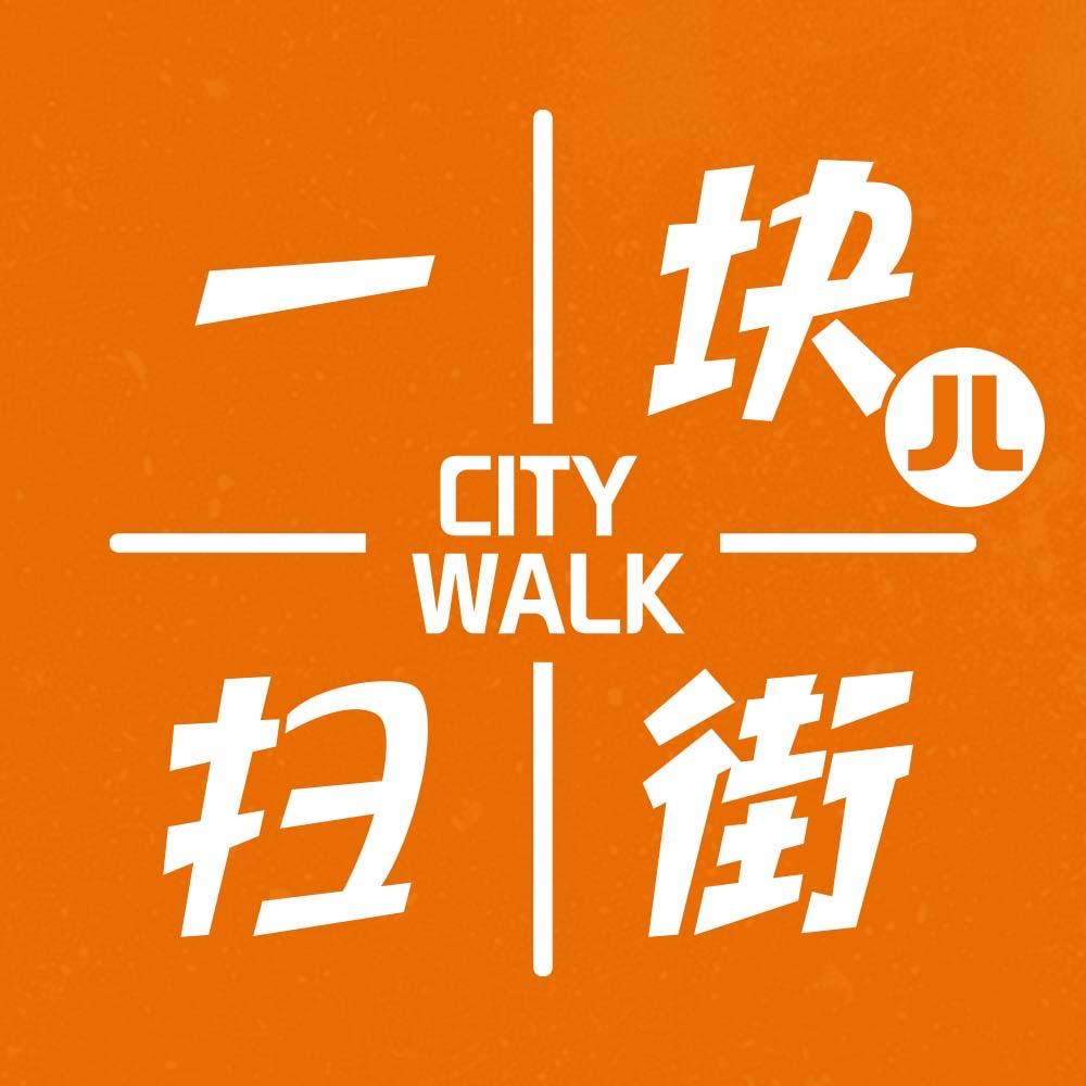 一块儿扫街