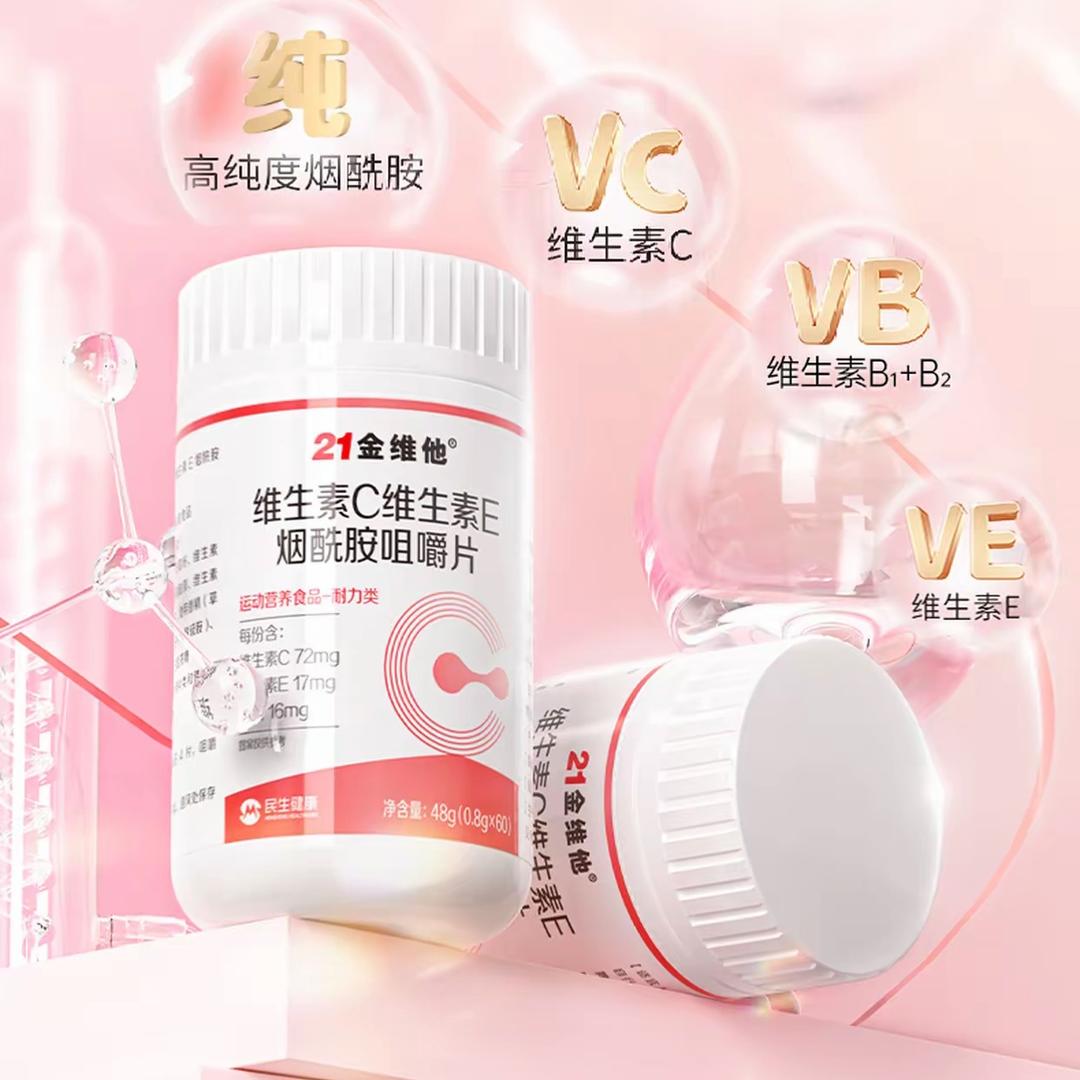21金维他国货老品牌