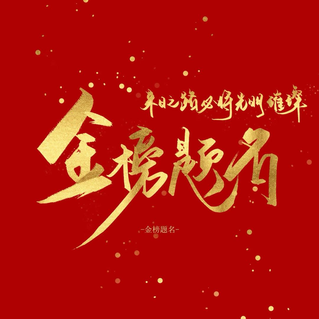 七彩张老师讲升学