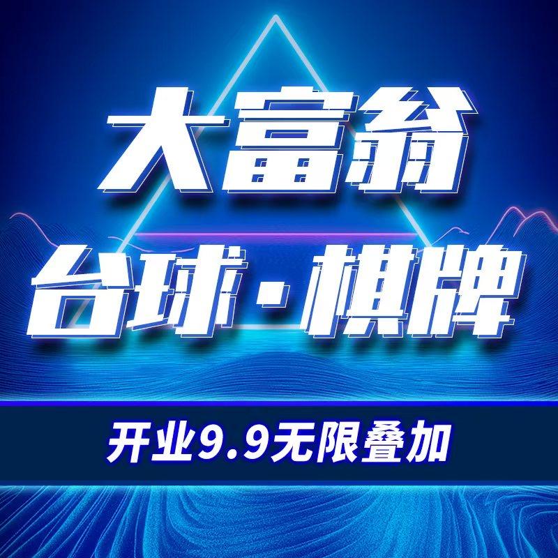 大富翁台球🎱