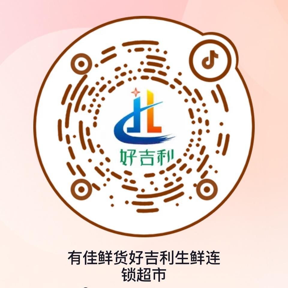 有佳鲜货好吉利生鲜连锁超市