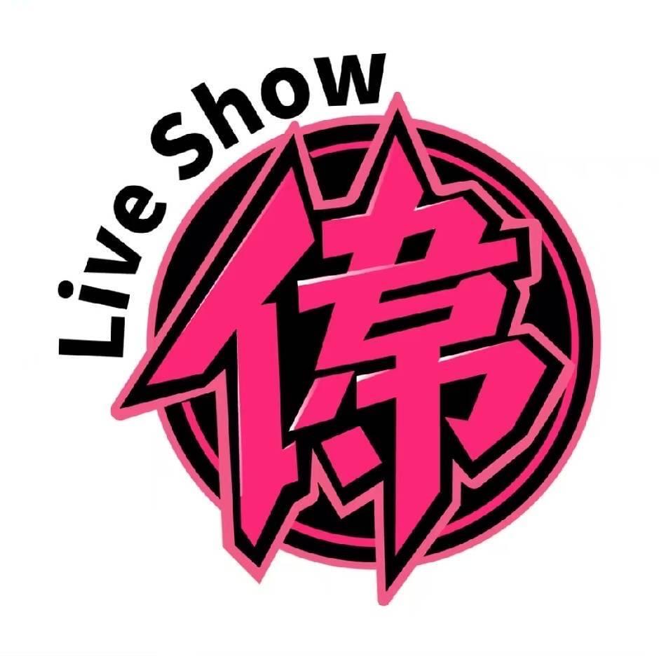 偉 Live Show小锐（揭阳可订台）
