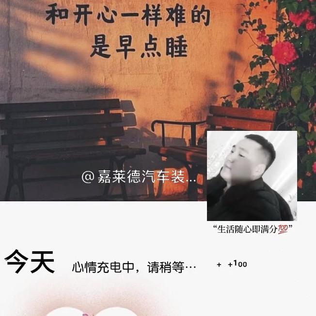 汉沽管理区嘉莱德汽车美容装潢门市部