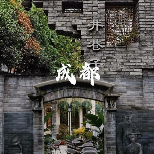 成都团购优惠精选