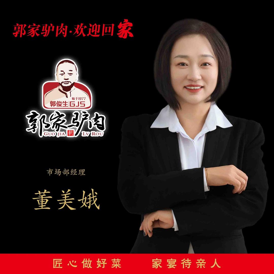 菏泽郭家驴肉老板娘