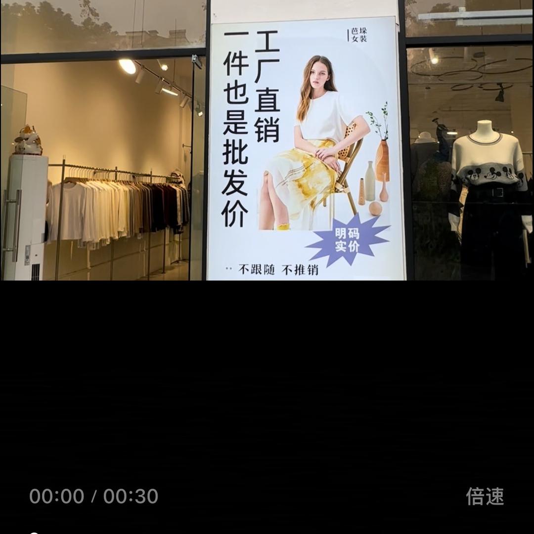 芭垛自助女装工厂店