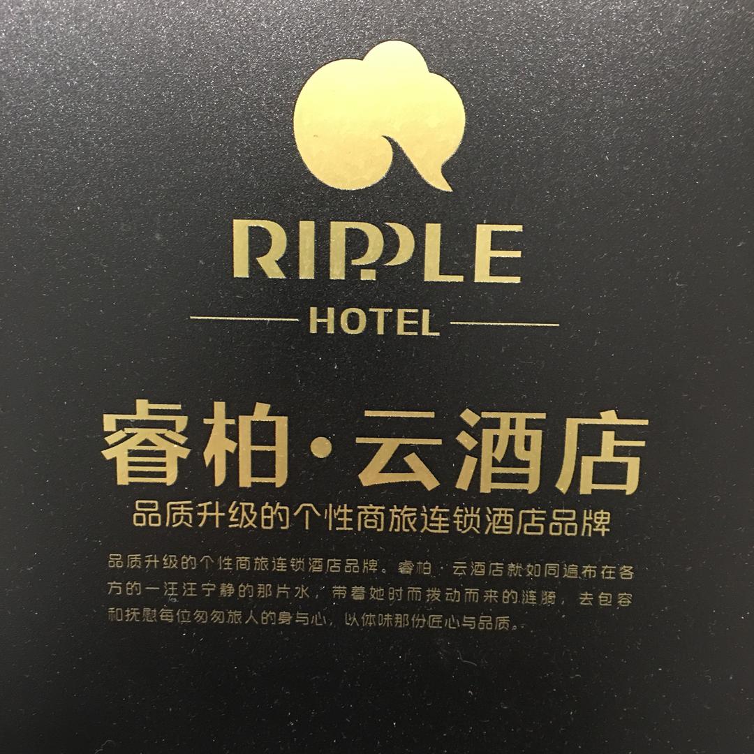 如家睿柏·云酒店