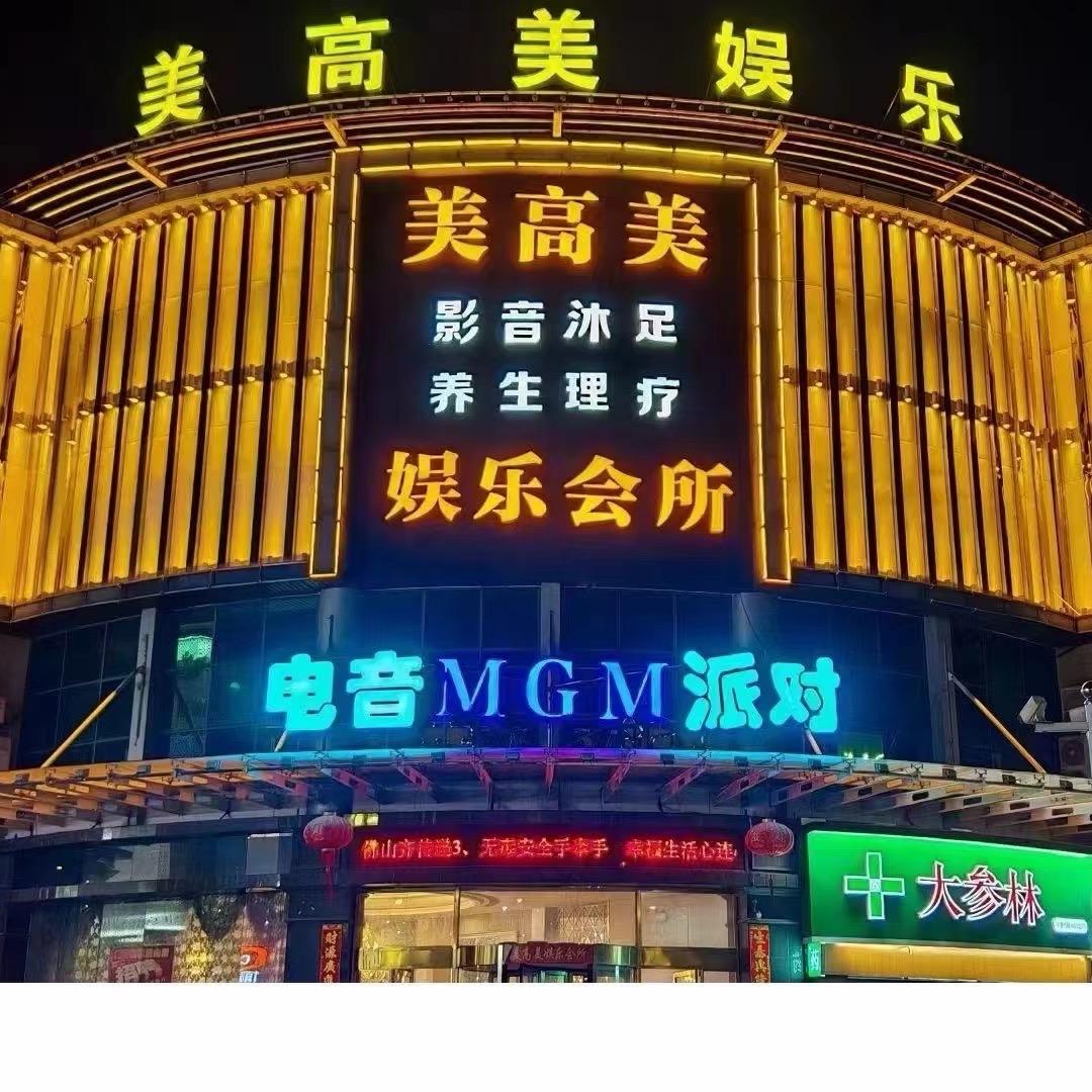 美高美娱乐会所