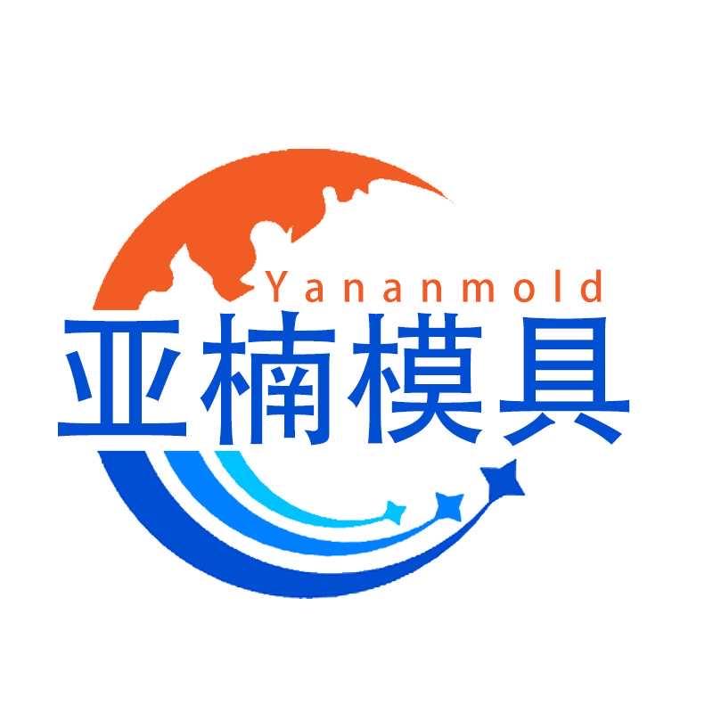 保定亚楠模具制造有限公司