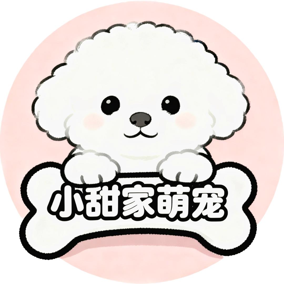 小甜家的萌宠乐园