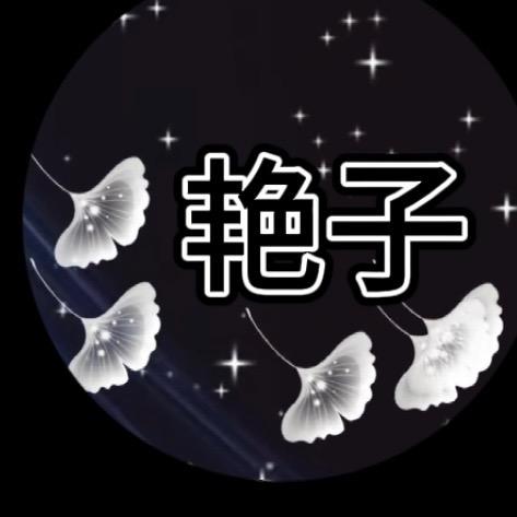 艳子学剪辑