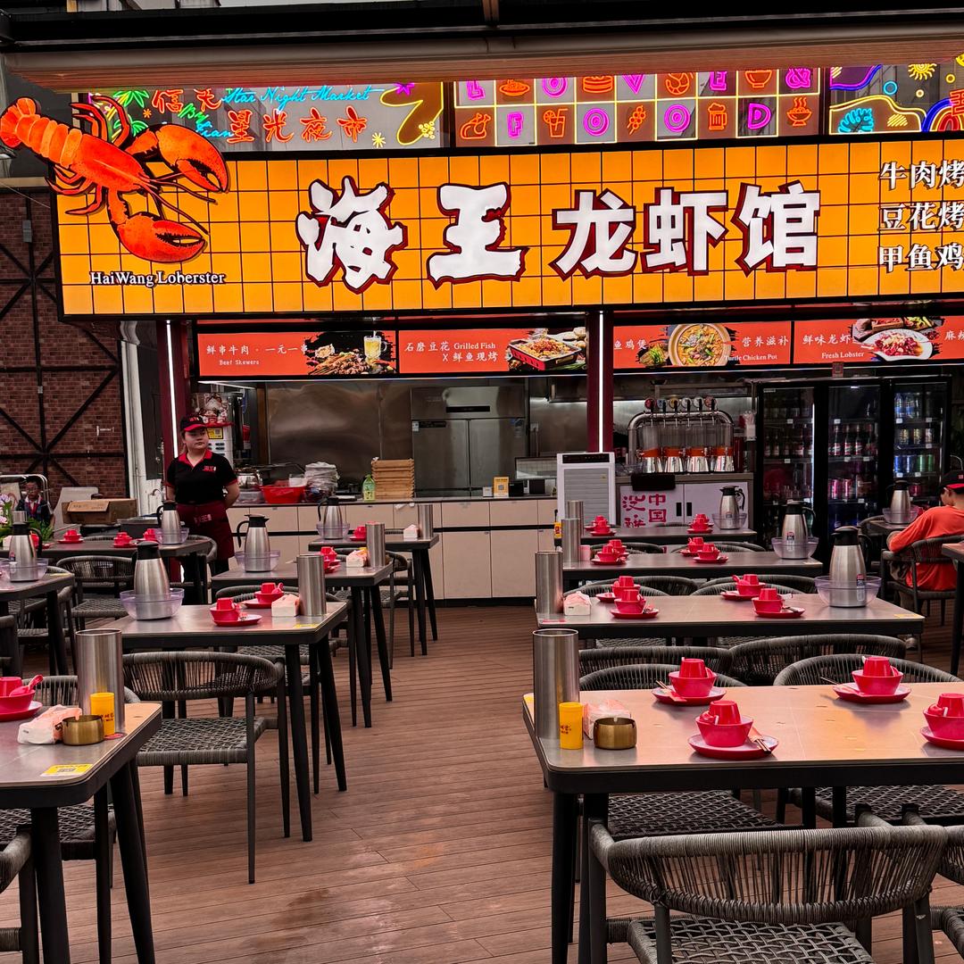 海王龙虾馆（信天店）