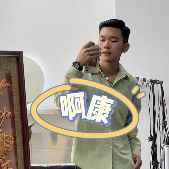 啊康造型师
